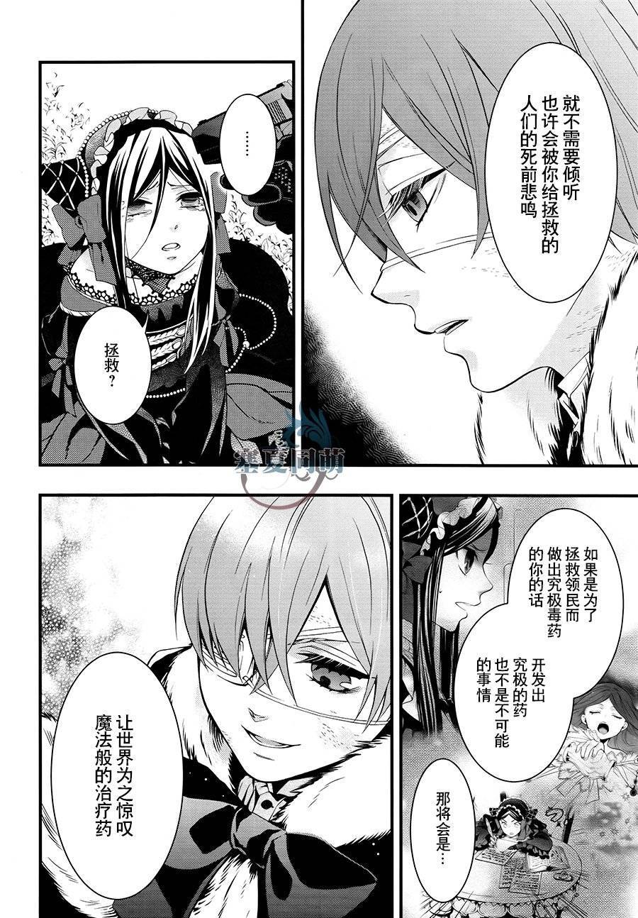 黑执事全集漫画,第99话5图