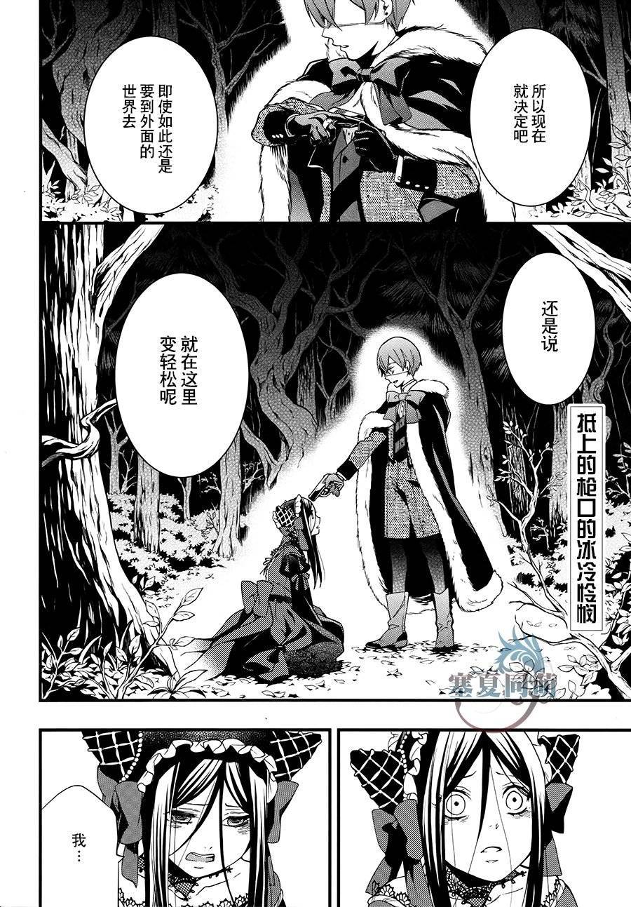 黑执事全集漫画,第99话3图