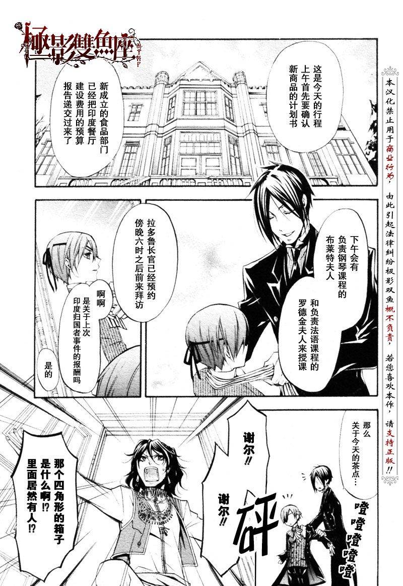 黑执事爱丽丝漫画,第23话3图