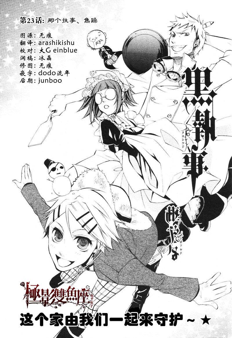 黑执事爱丽丝漫画,第23话1图