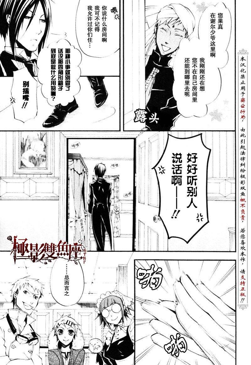 黑执事爱丽丝漫画,第23话5图