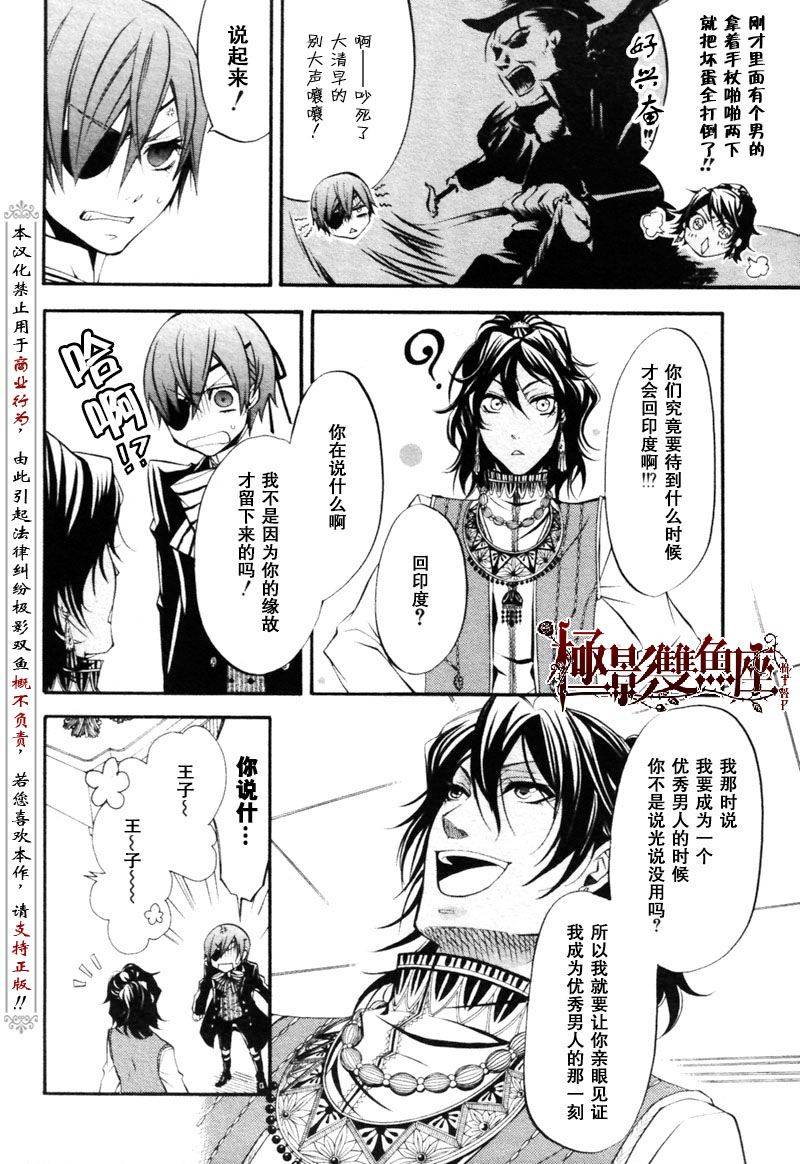 黑执事爱丽丝漫画,第23话4图
