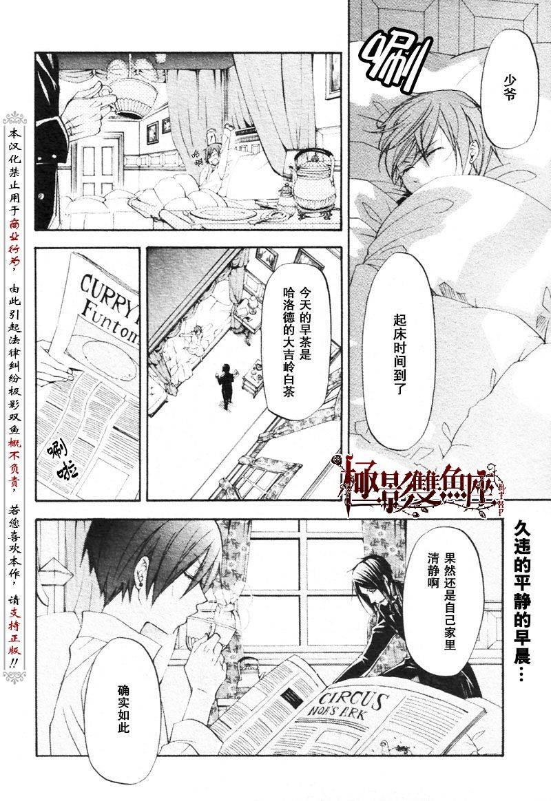 黑执事爱丽丝漫画,第23话2图