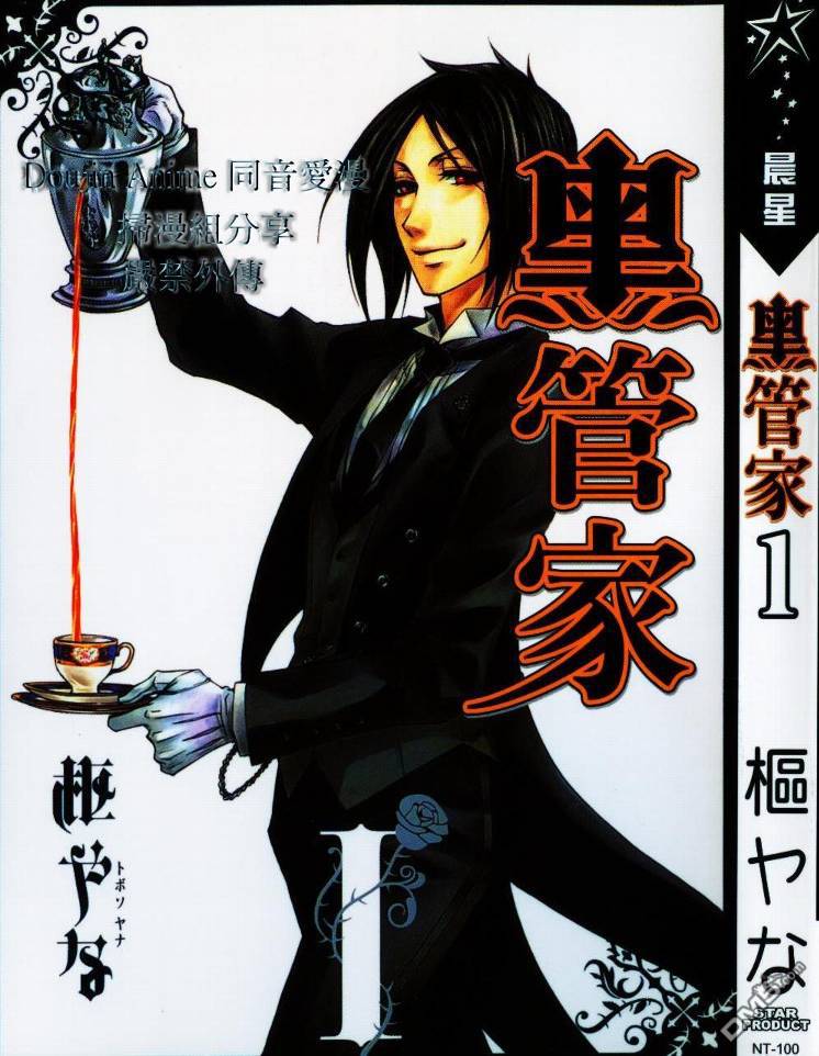 黑执事真人版漫画,第1卷1图
