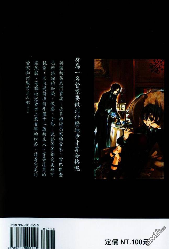 黑执事真人版漫画,第1卷2图