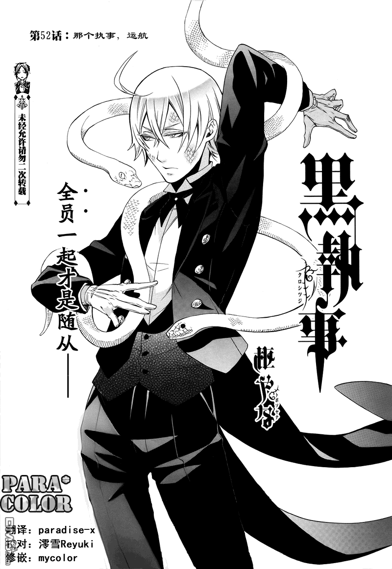 黑执事有车嘛漫画,第52话2图