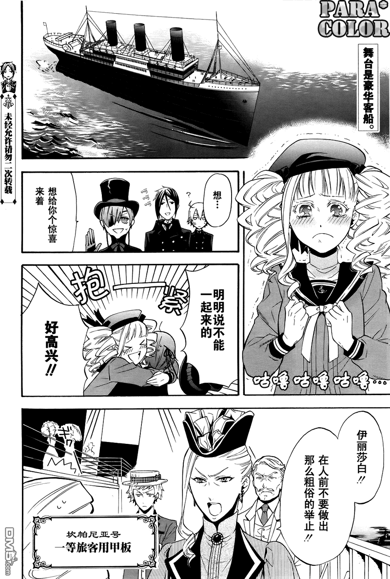 黑执事有车嘛漫画,第52话3图