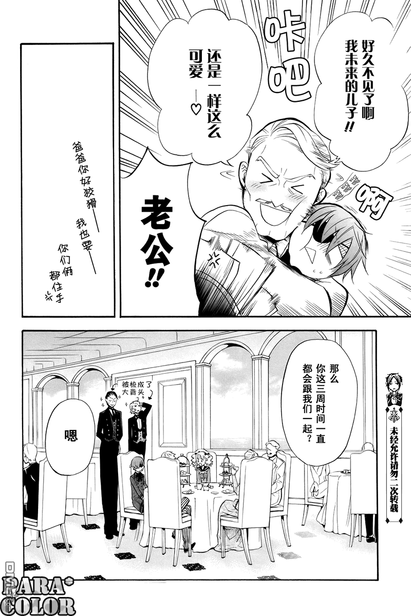 黑执事有车嘛漫画,第52话5图