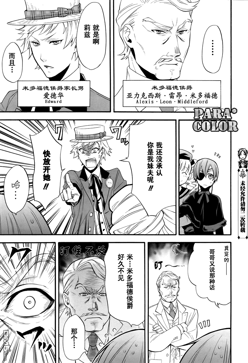 黑执事有车嘛漫画,第52话4图