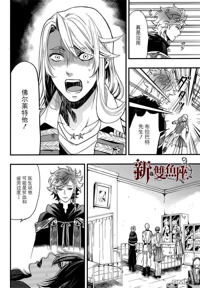 黑执事百科漫画,第122话4图