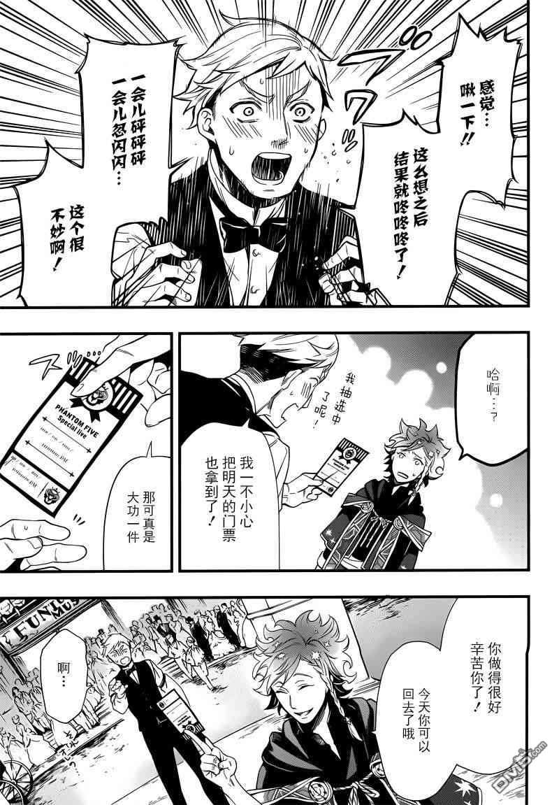 黑执事百科漫画,第122话3图