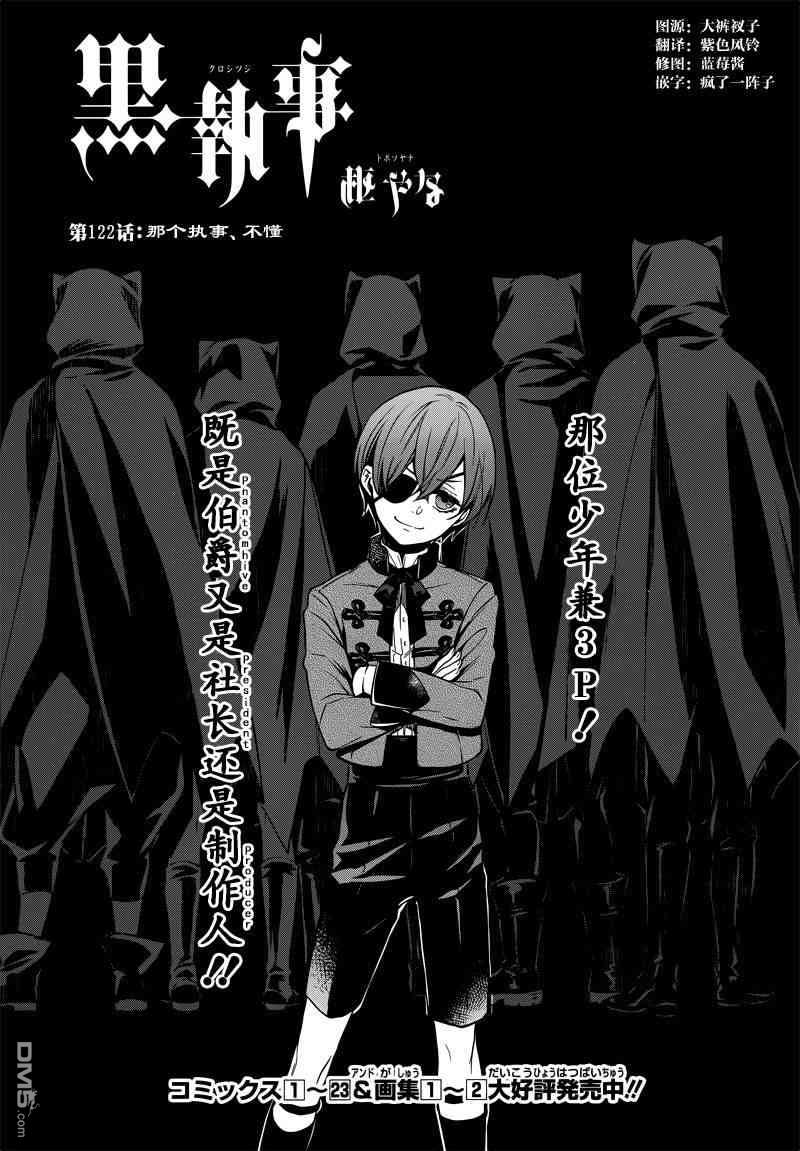 黑执事百科漫画,第122话1图