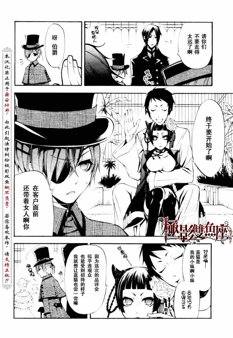黑执事第一季樱花动漫在线观看漫画,第21话4图