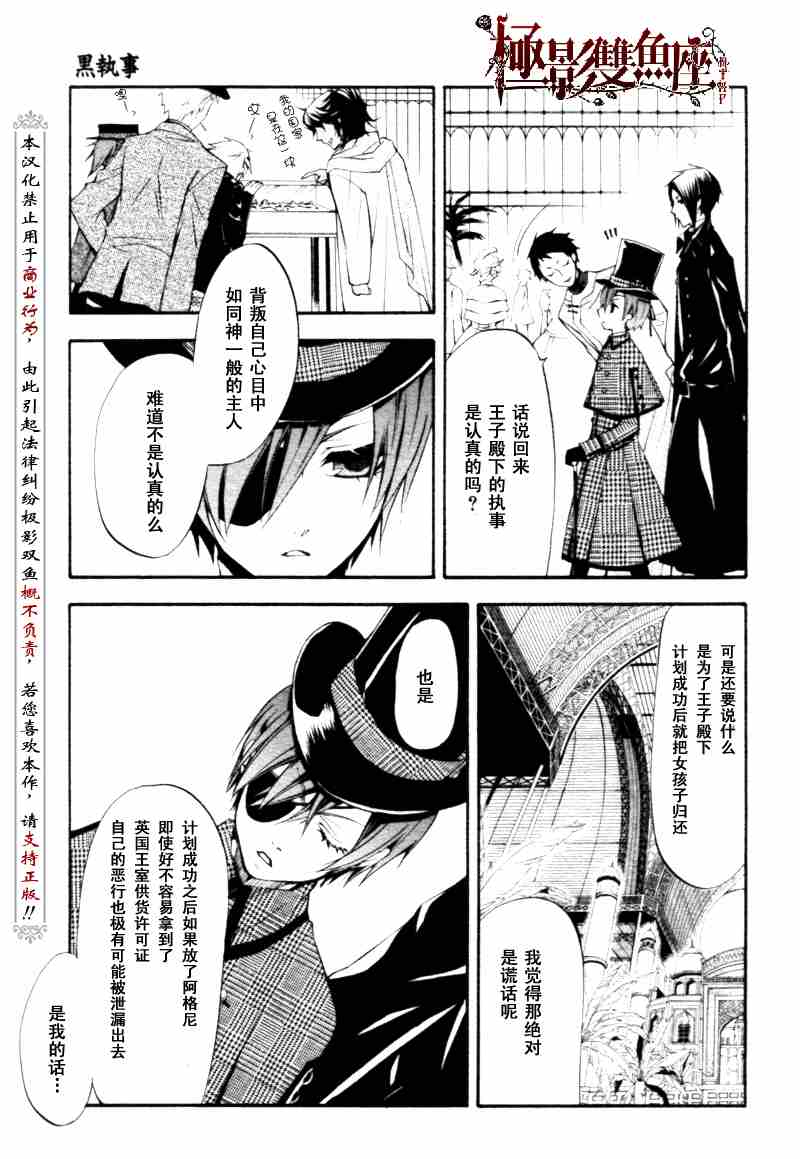 黑执事第一季樱花动漫在线观看漫画,第21话5图