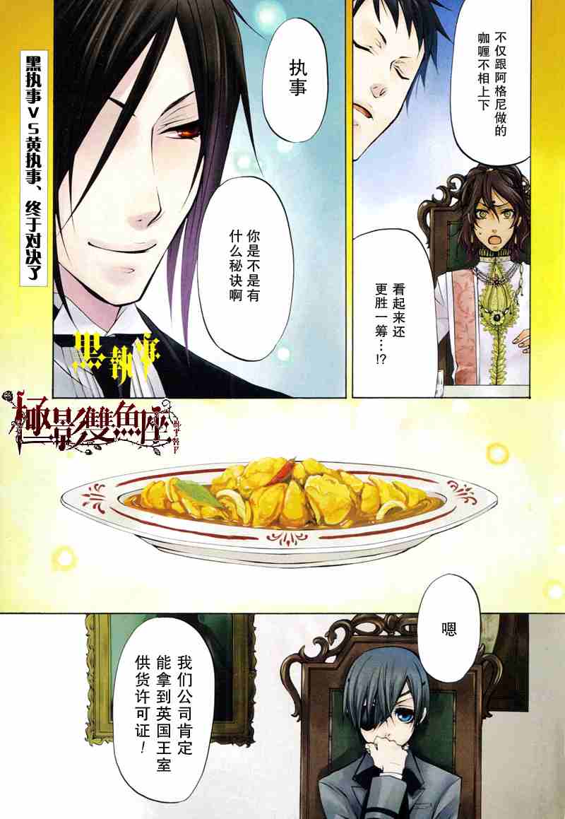 黑执事第一季樱花动漫在线观看漫画,第21话1图