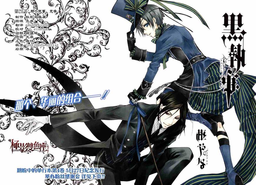 黑执事第一季樱花动漫在线观看漫画,第21话2图