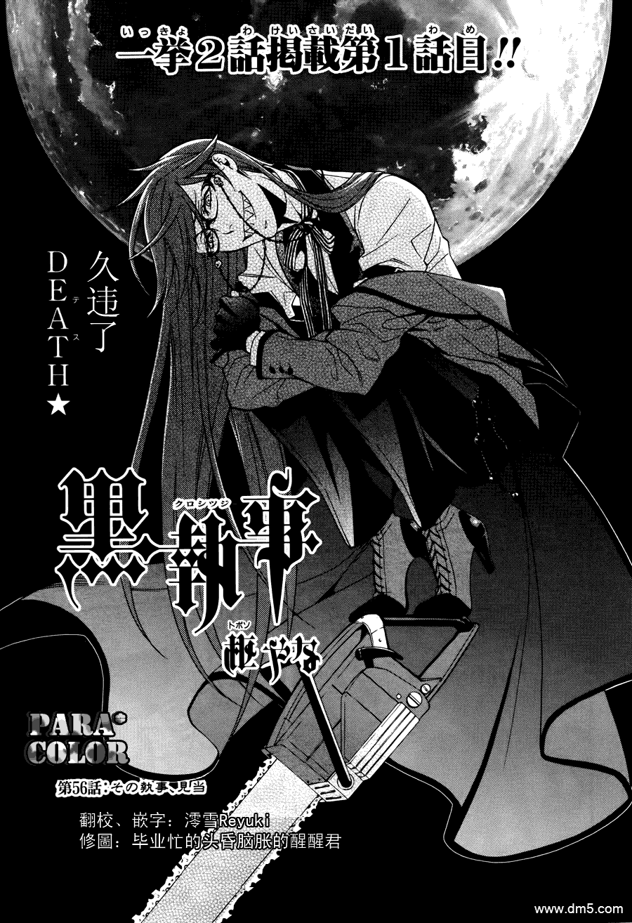 黑执事漫画全集免费阅读下拉式漫画,第56话1图
