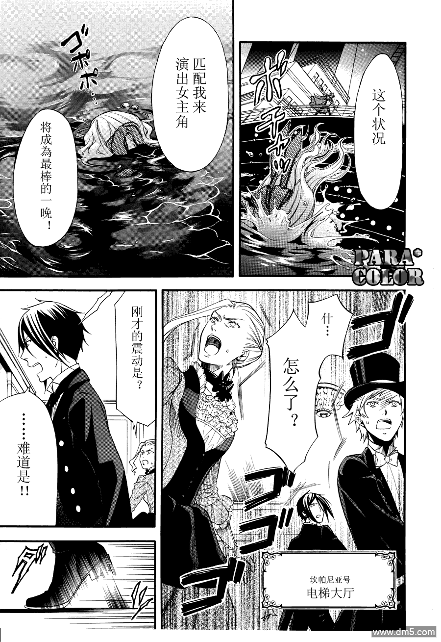 黑执事漫画全集免费阅读下拉式漫画,第56话5图