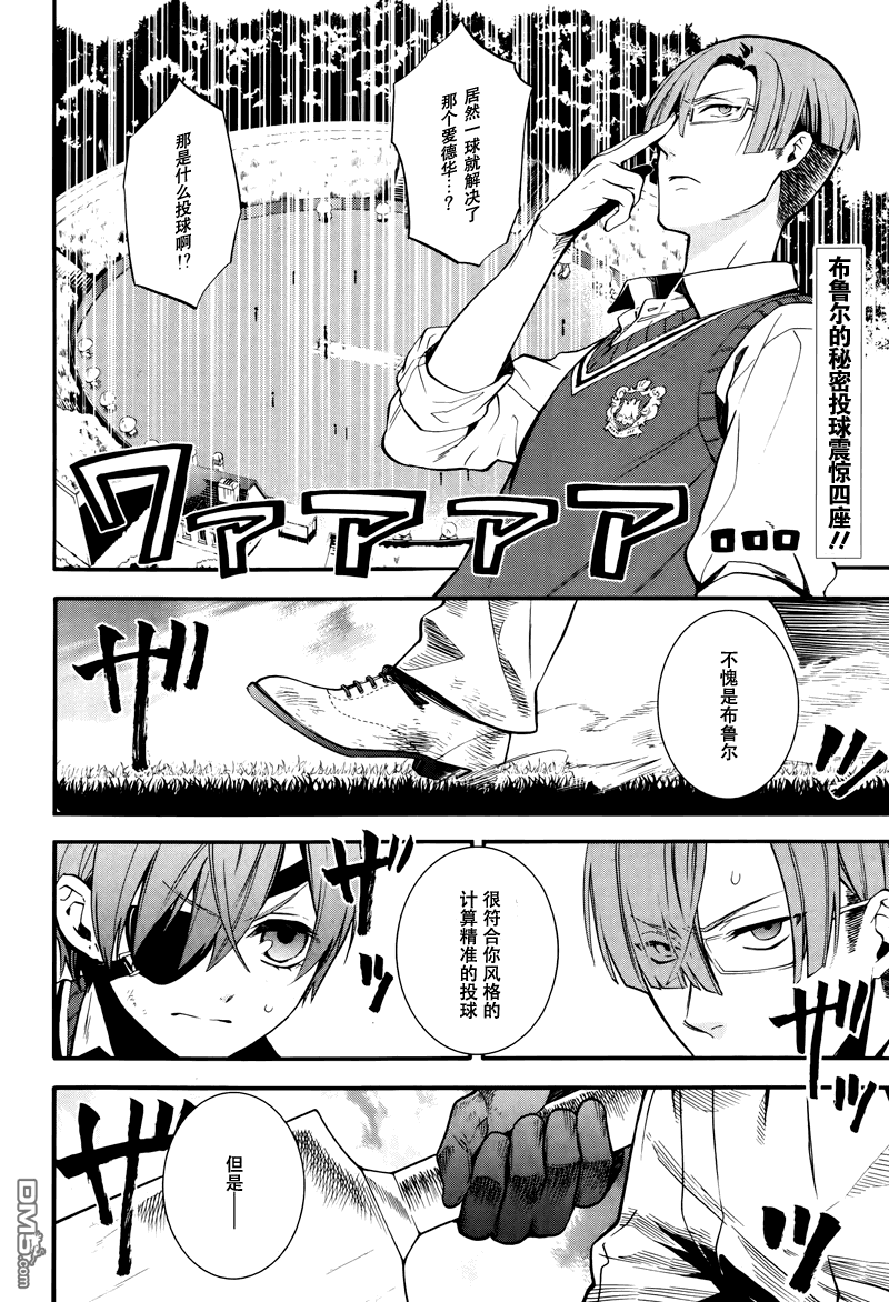 黑执事寄宿学校漫画,第80话2图