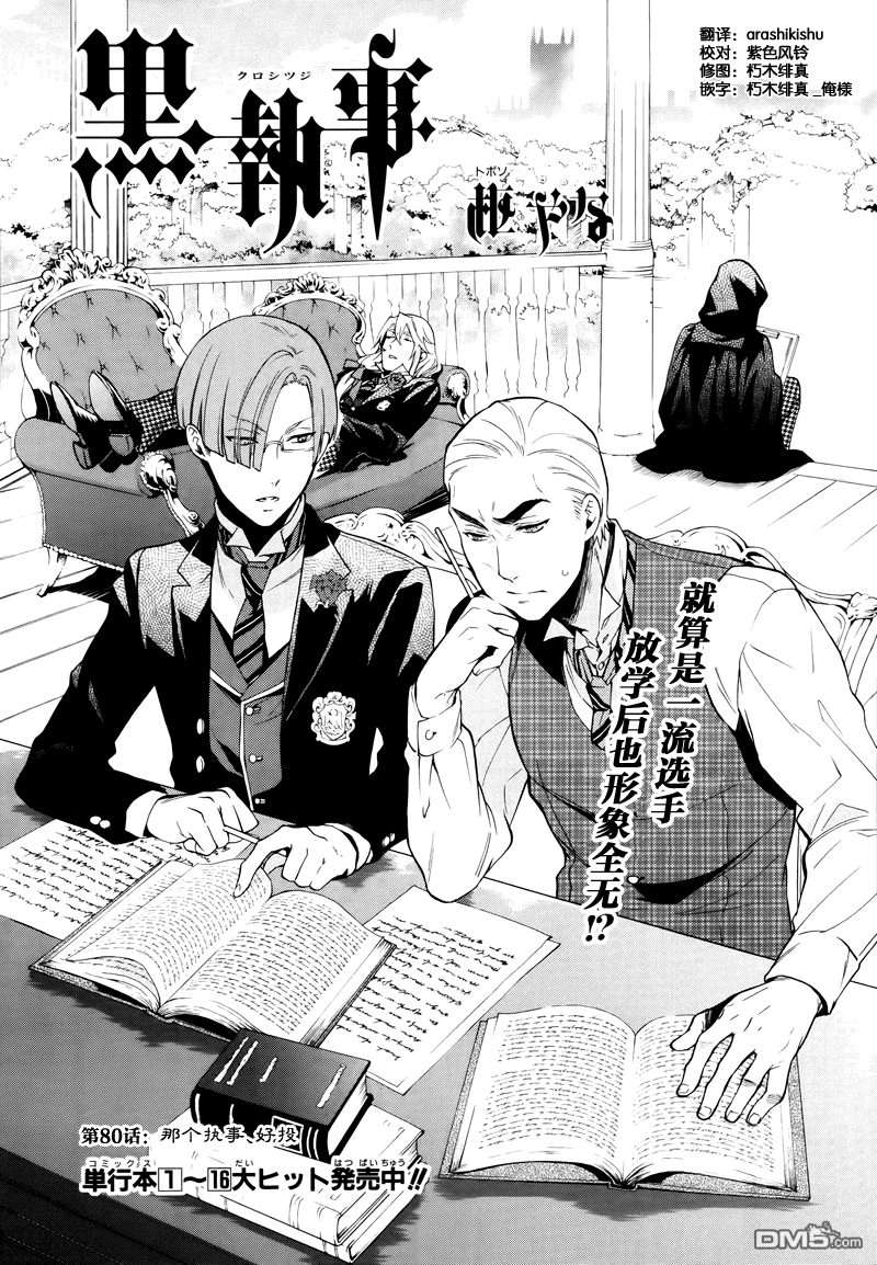 黑执事寄宿学校漫画,第80话1图