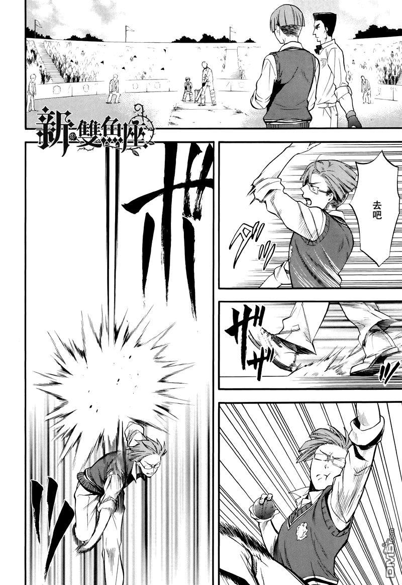 黑执事寄宿学校漫画,第80话4图