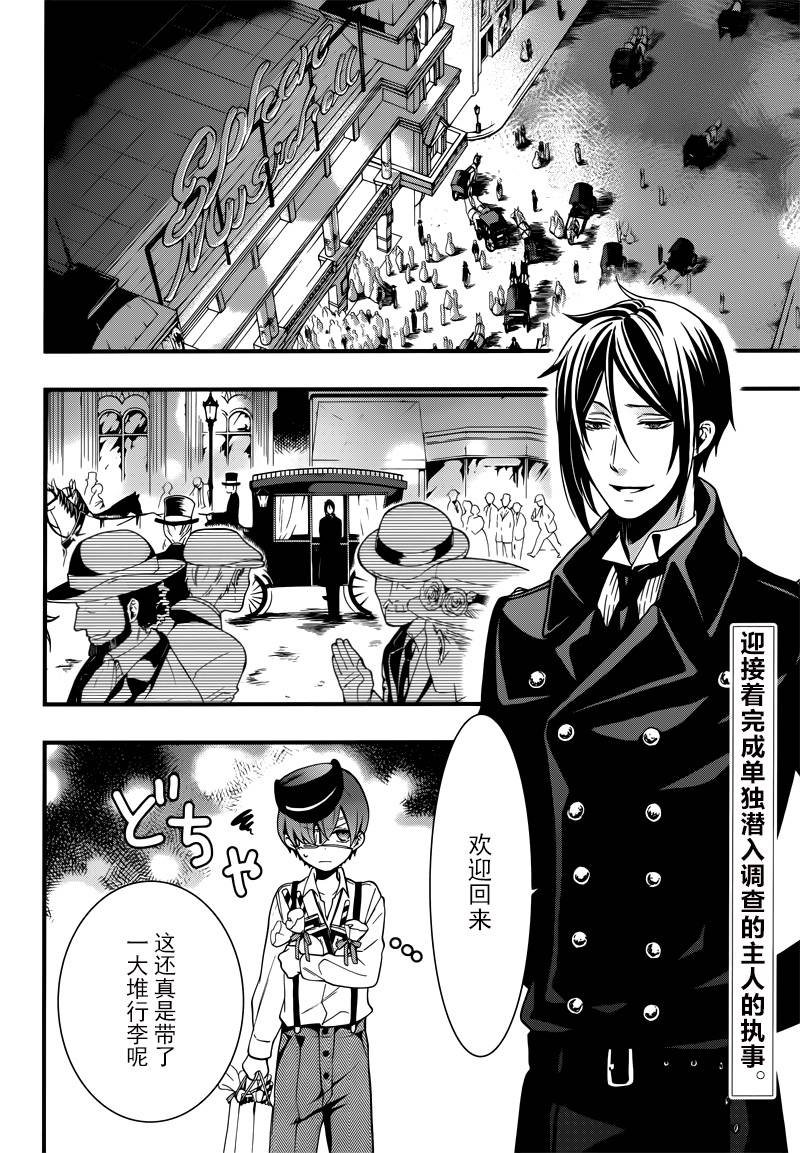 黑执事第二季动漫漫画,第114话2图
