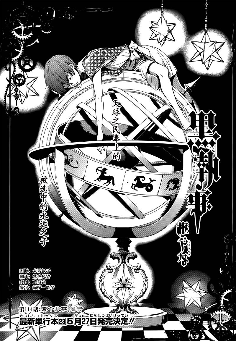 黑执事第二季动漫漫画,第114话1图