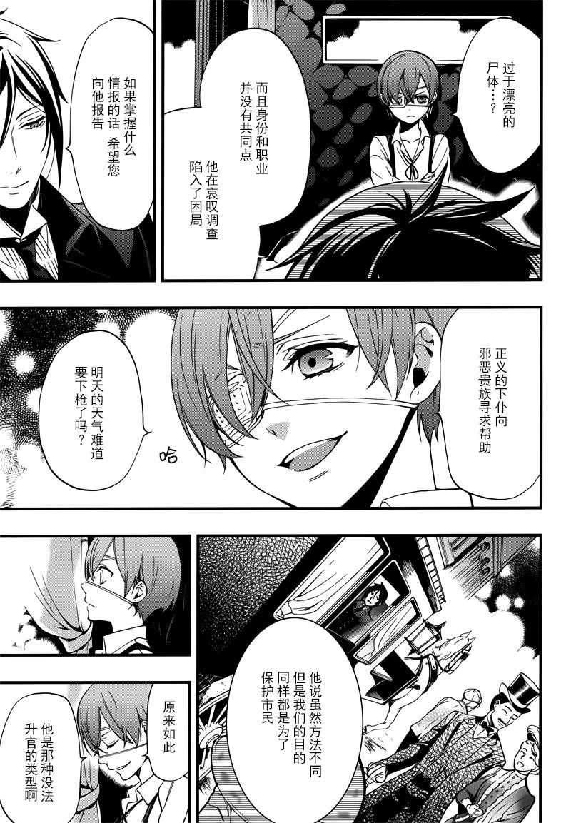 黑执事第二季动漫漫画,第114话5图
