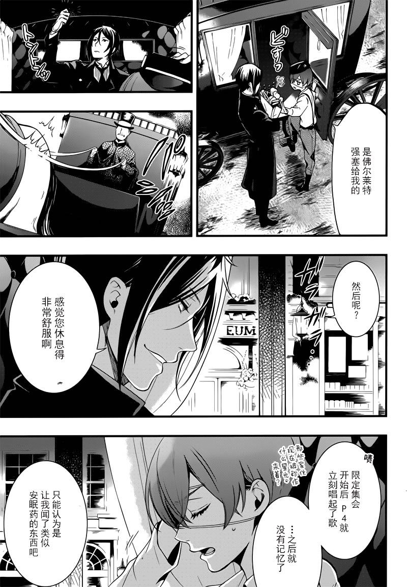 黑执事第二季动漫漫画,第114话3图