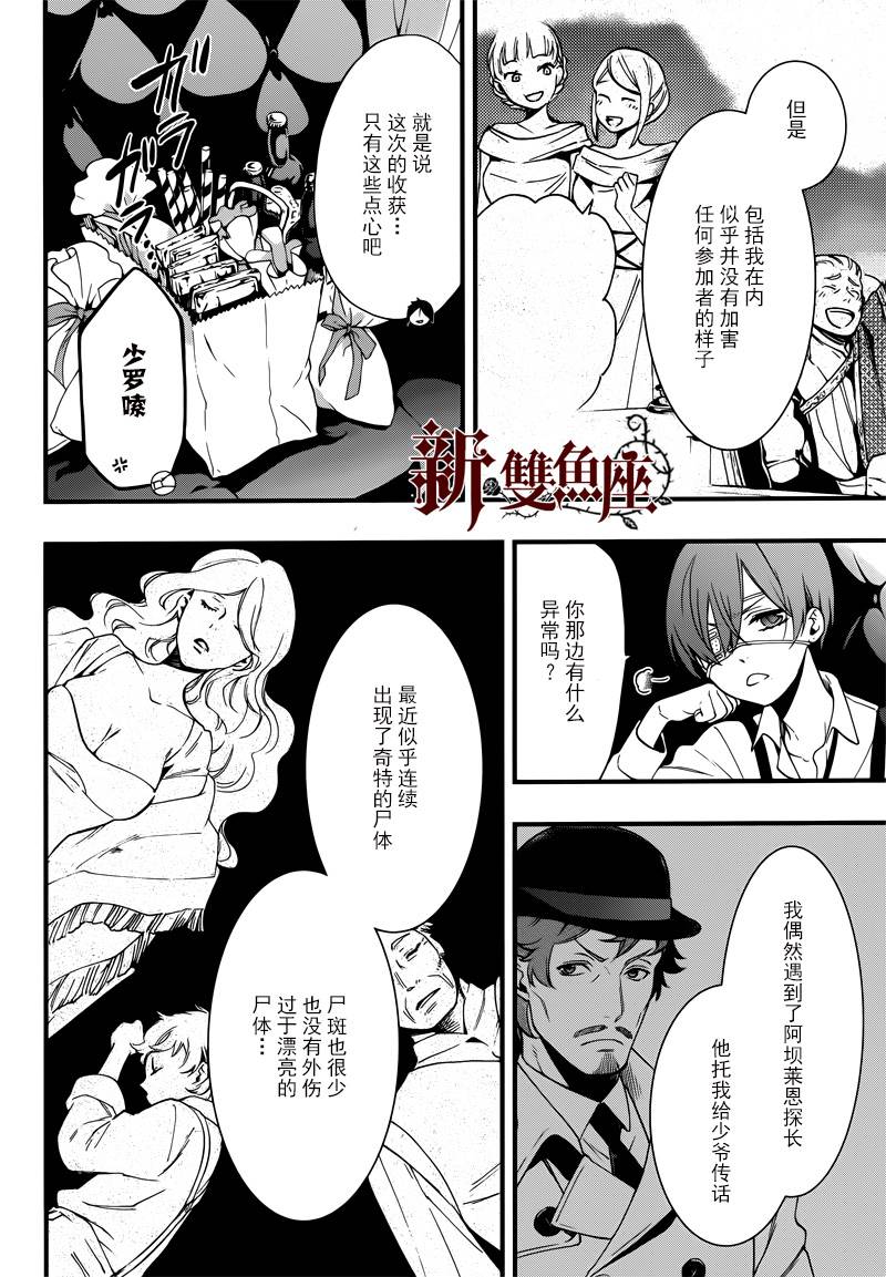 黑执事第二季动漫漫画,第114话4图