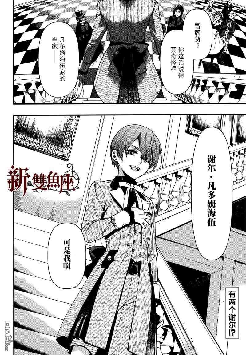 黑执事爱丽丝漫画,第130话2图