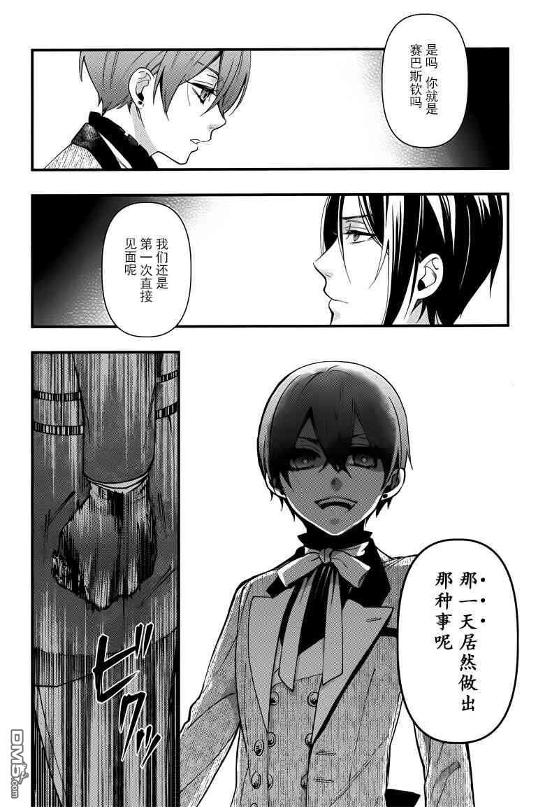 黑执事爱丽丝漫画,第130话4图