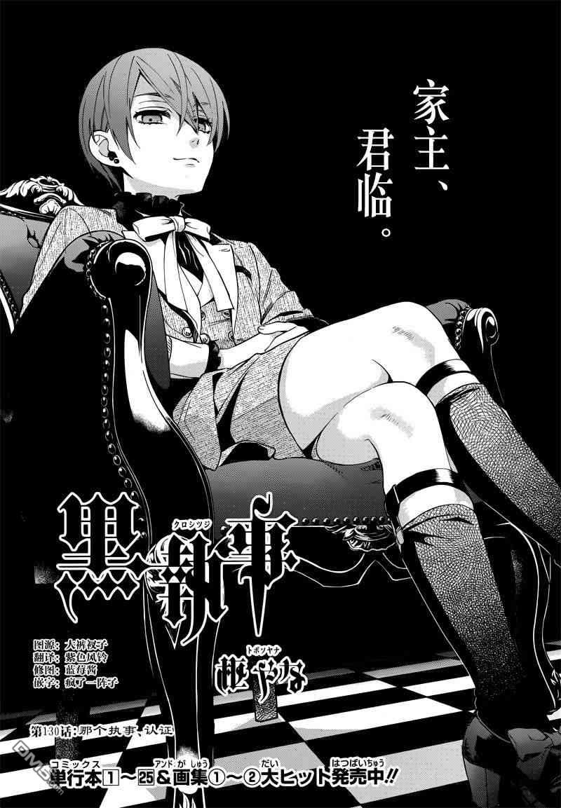 黑执事爱丽丝漫画,第130话1图