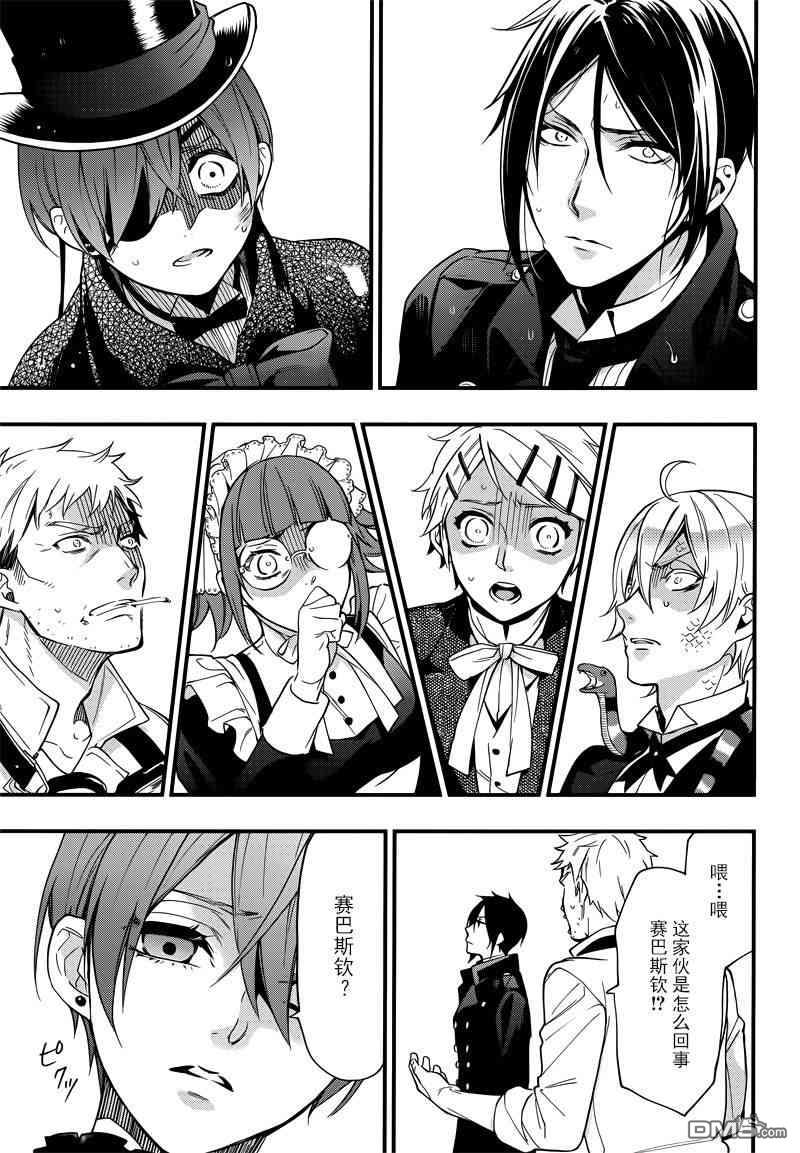 黑执事爱丽丝漫画,第130话3图