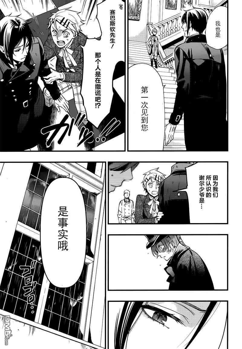 黑执事爱丽丝漫画,第130话5图