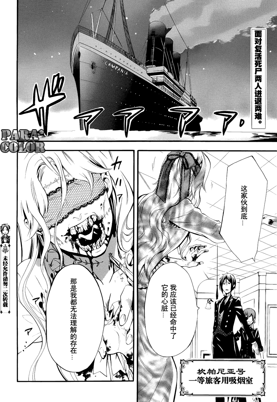 黑执事歌曲漫画,第53话3图