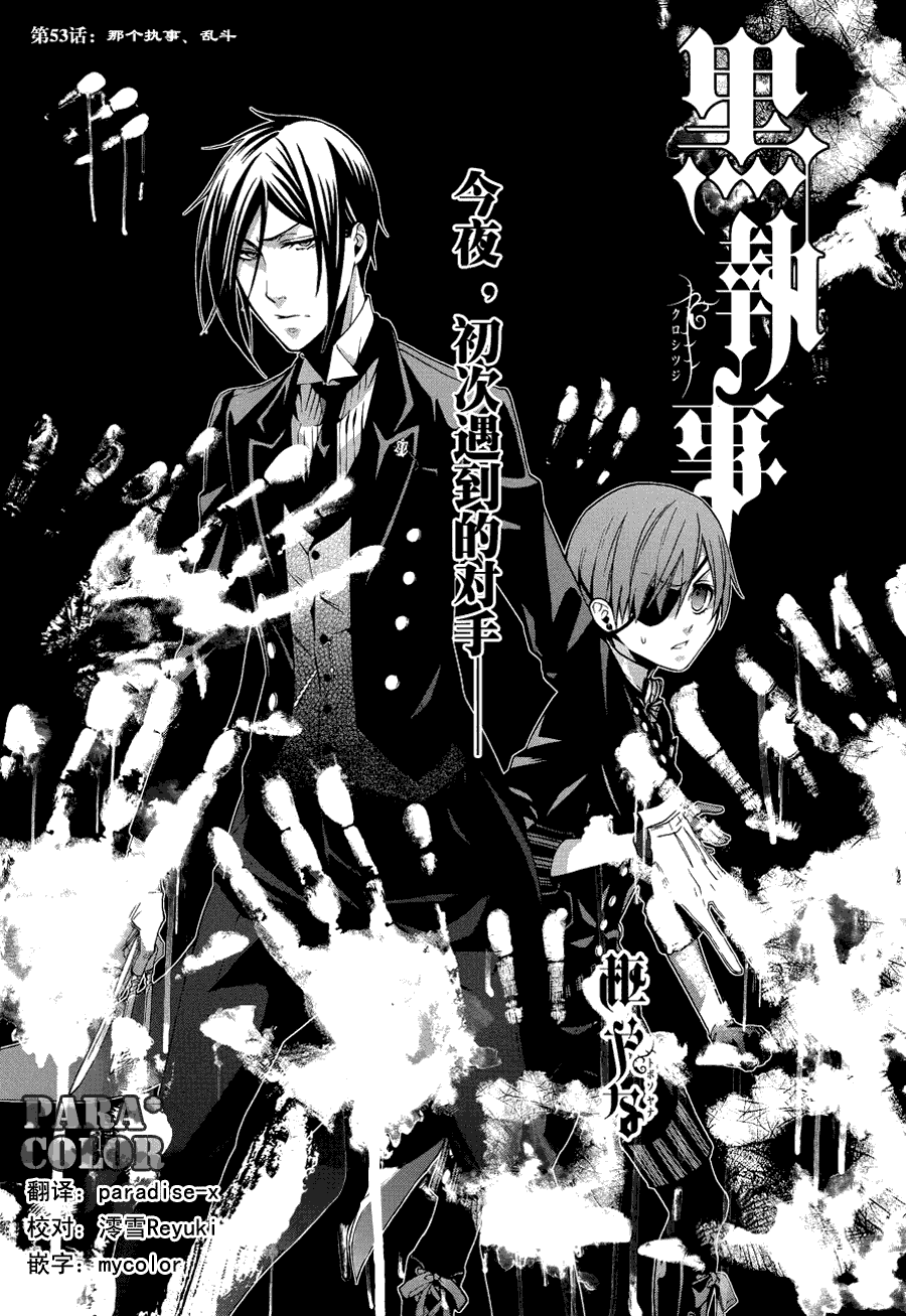 黑执事歌曲漫画,第53话2图