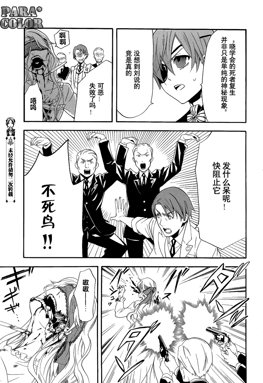 黑执事歌曲漫画,第53话4图