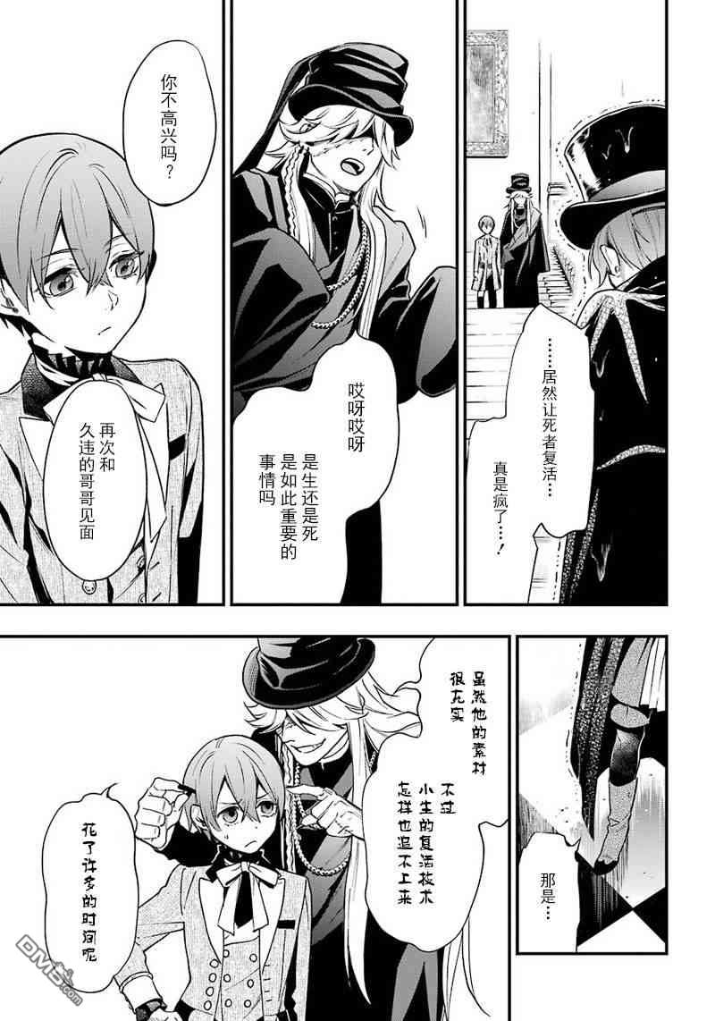 黑执事漫画免费观看全集完整版下拉式漫画,第141话5图