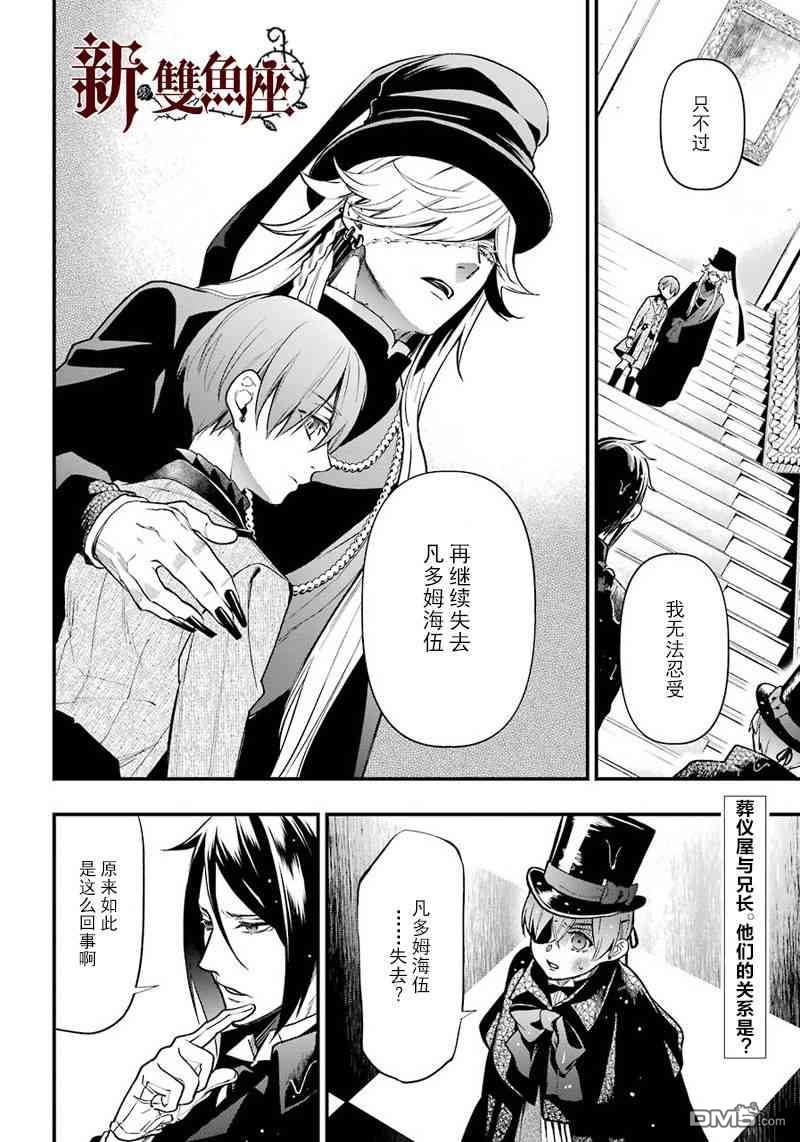 黑执事漫画免费观看全集完整版下拉式漫画,第141话2图