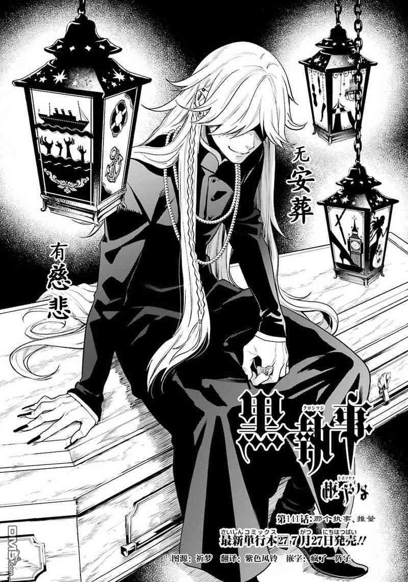 黑执事漫画免费观看全集完整版下拉式漫画,第141话1图