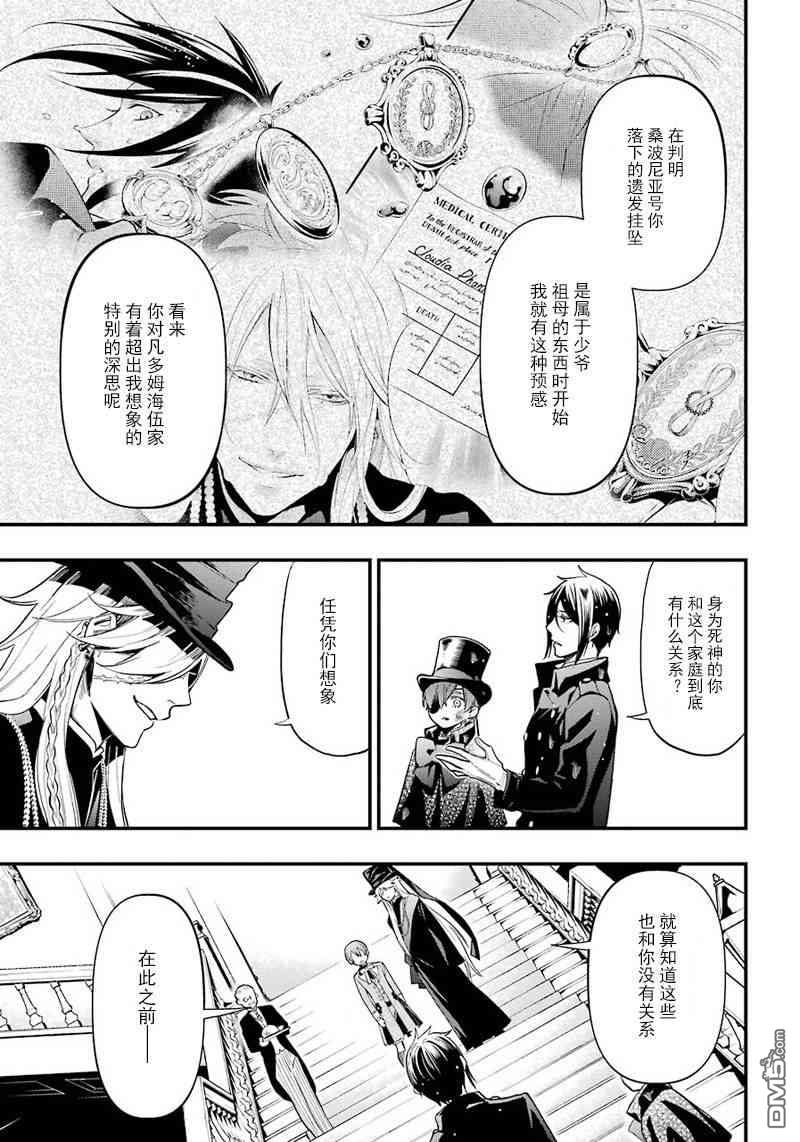 黑执事漫画免费观看全集完整版下拉式漫画,第141话3图