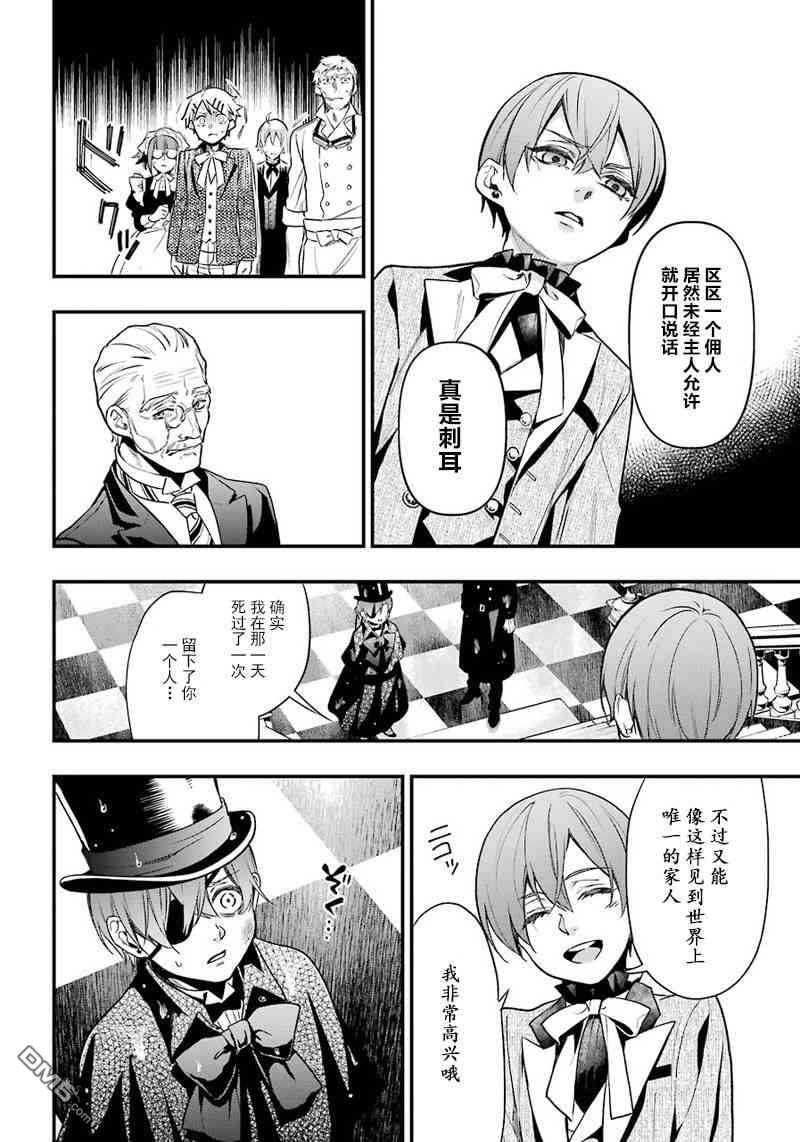 黑执事漫画免费观看全集完整版下拉式漫画,第141话4图