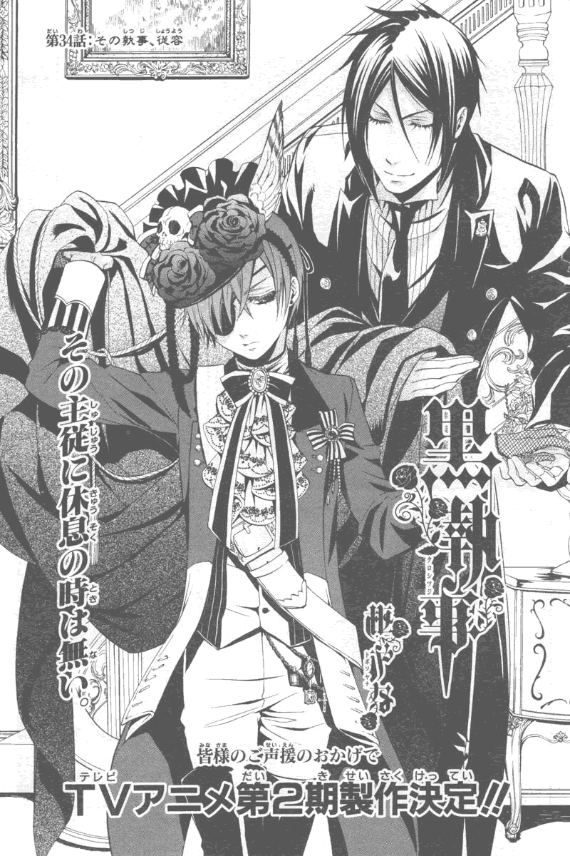 黑执事幽鬼城杀人事件漫画,第34话1图