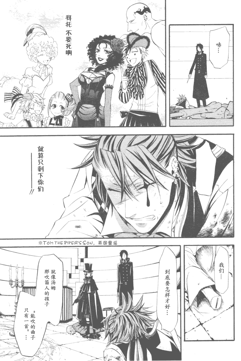 黑执事幽鬼城杀人事件漫画,第34话3图