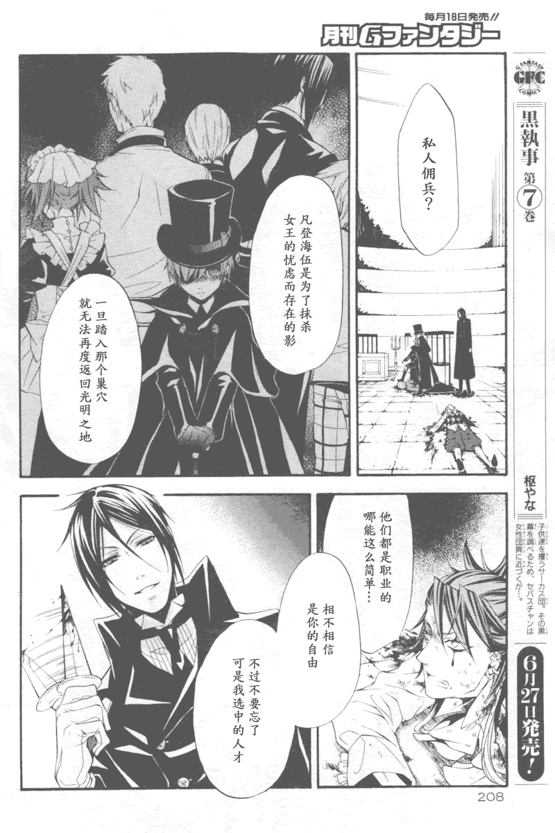 黑执事幽鬼城杀人事件漫画,第34话2图