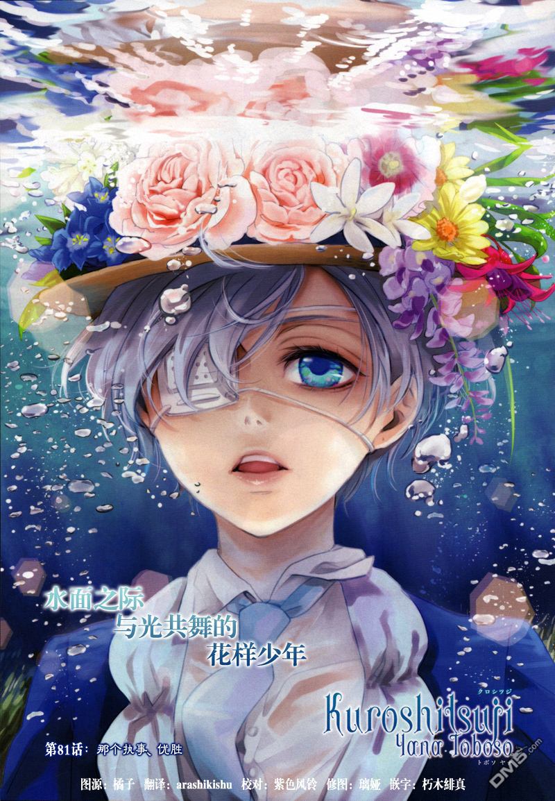 黑执事第三季免费观看漫画,第81话1图