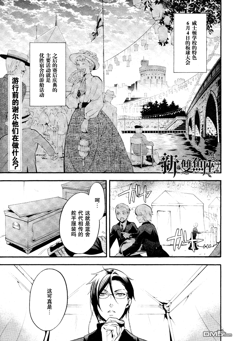 黑执事第三季免费观看漫画,第81话3图