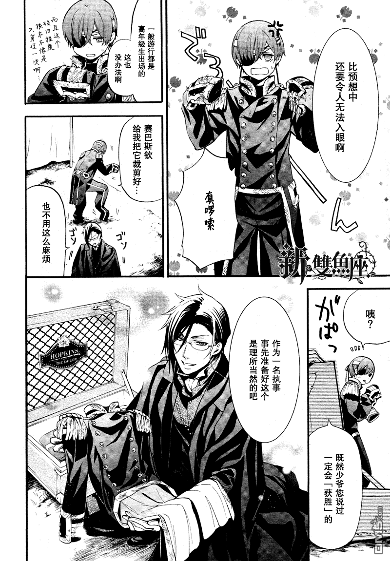 黑执事第三季免费观看漫画,第81话4图