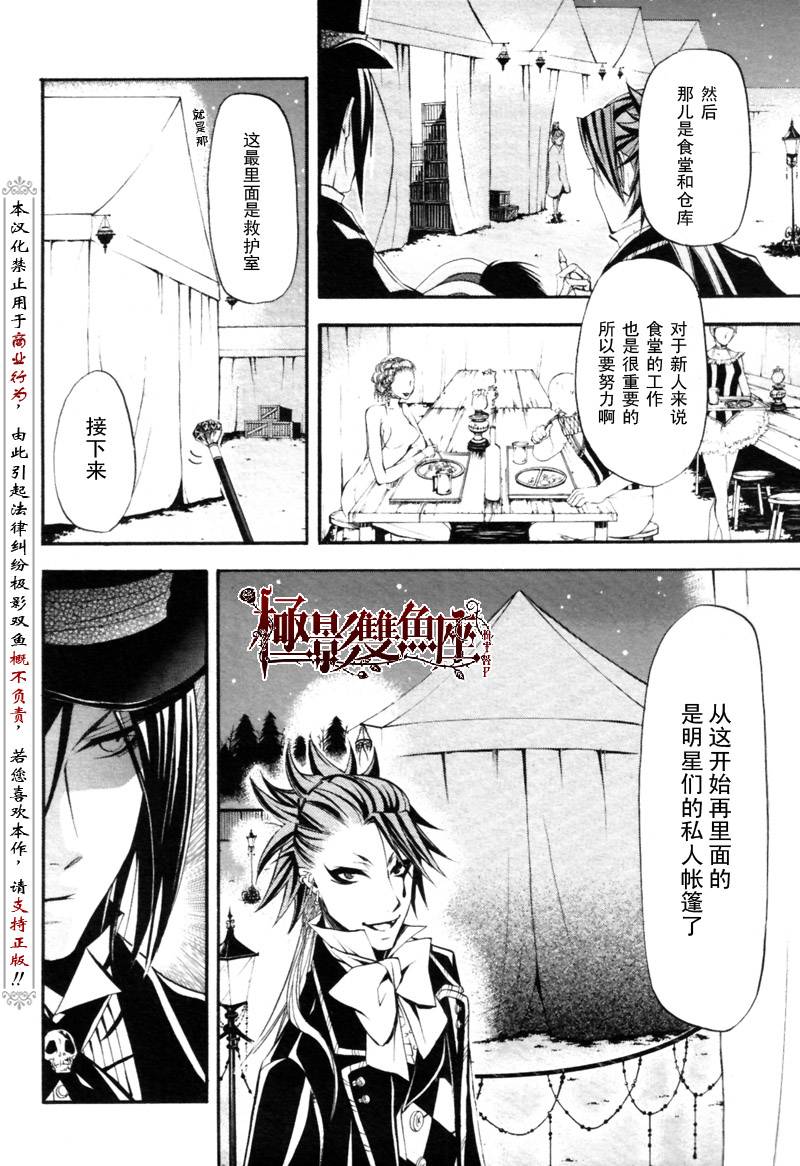 黑执事第一季樱花动漫在线观看漫画,第26话5图